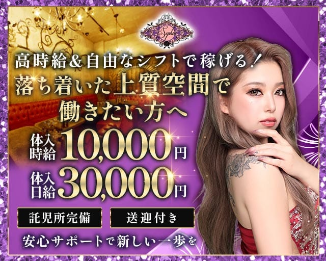 【つくば市研究学園】SOPHIA-ソフィア-のキャバクラ体入