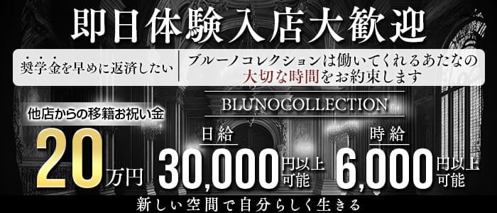 BLUNO COLLECTION（ブルーノコレクション）(中洲キャバクラ)の求人・体験入店情報