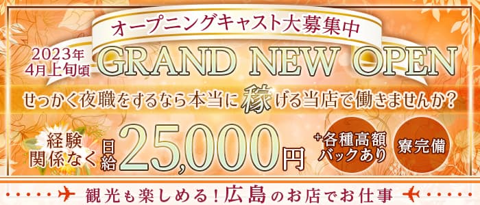 【広島】club Darlin（ダーリン）のキャバクラ体入