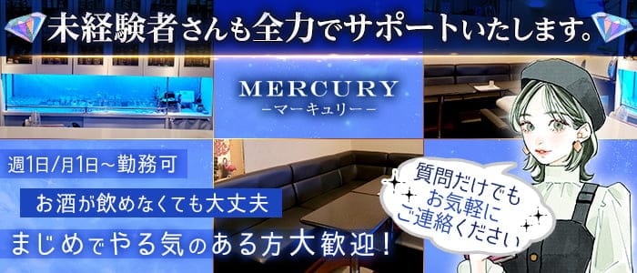 マーキュリーのスナック体入