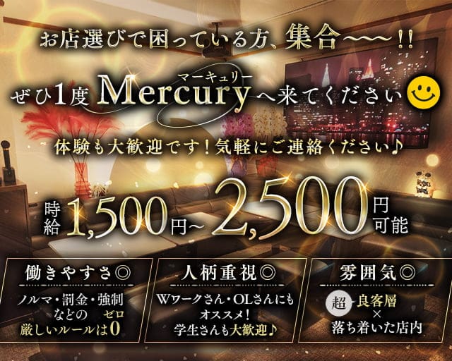マーキュリーのスナック体入