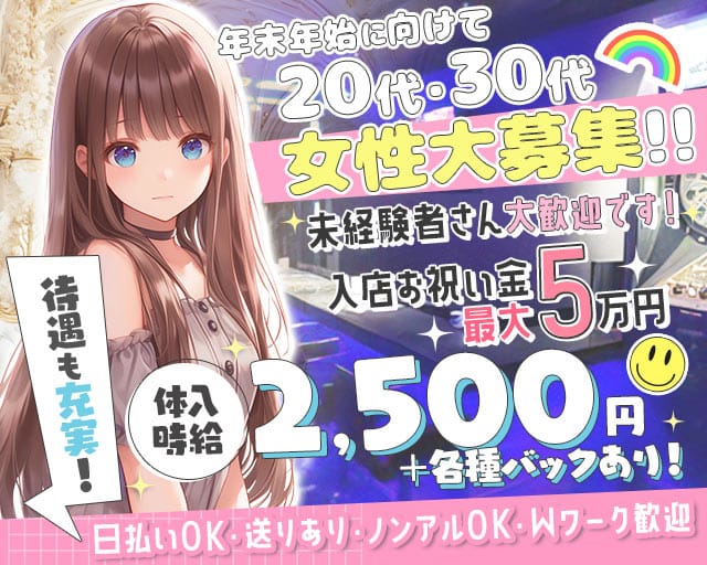 Girl's bar ENTHRALL（エントロール）のガールズバー体入