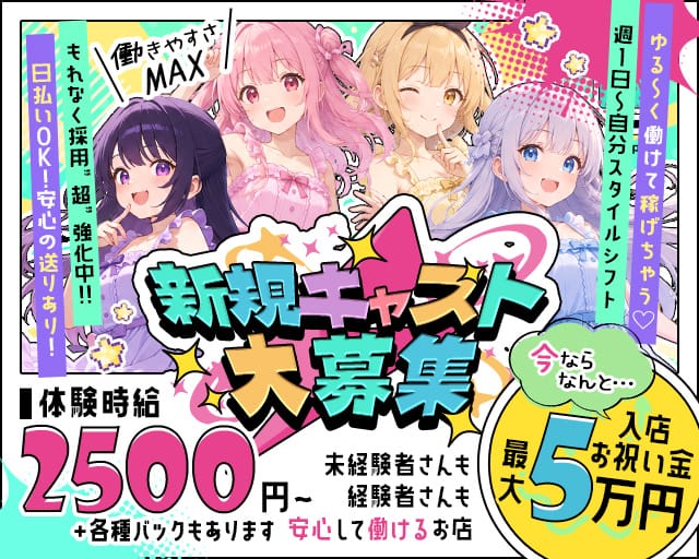 Girl's bar ENTHRALL（エントロール）(前橋ガールズバー)の求人・体験入店情報