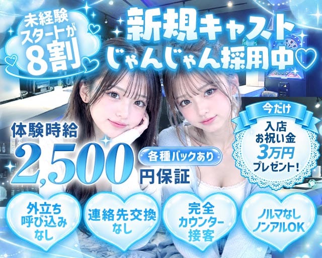 Girl's bar ENTHRALL（エントロール）のガールズバー体入