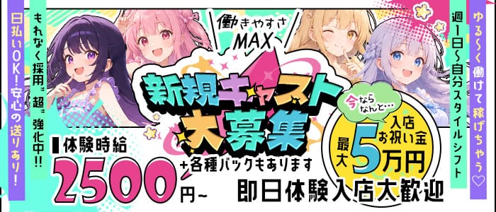 Girl's bar ENTHRALL（エントロール）(前橋ガールズバー)の求人・体験入店情報