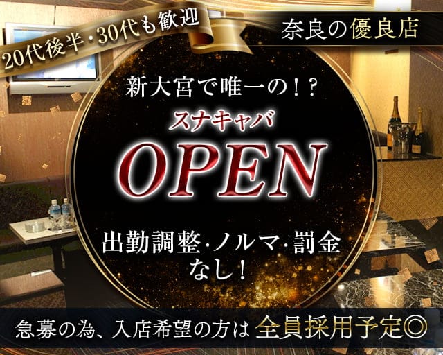 Lounge 粋（スイ）のスナック体入