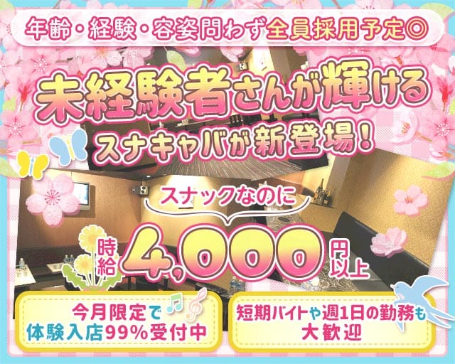 Lounge 粋 （スイ）の求人情報