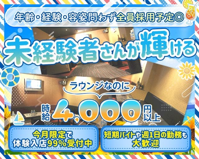 Lounge 粋（スイ）(奈良ラウンジ)の求人・体験入店情報