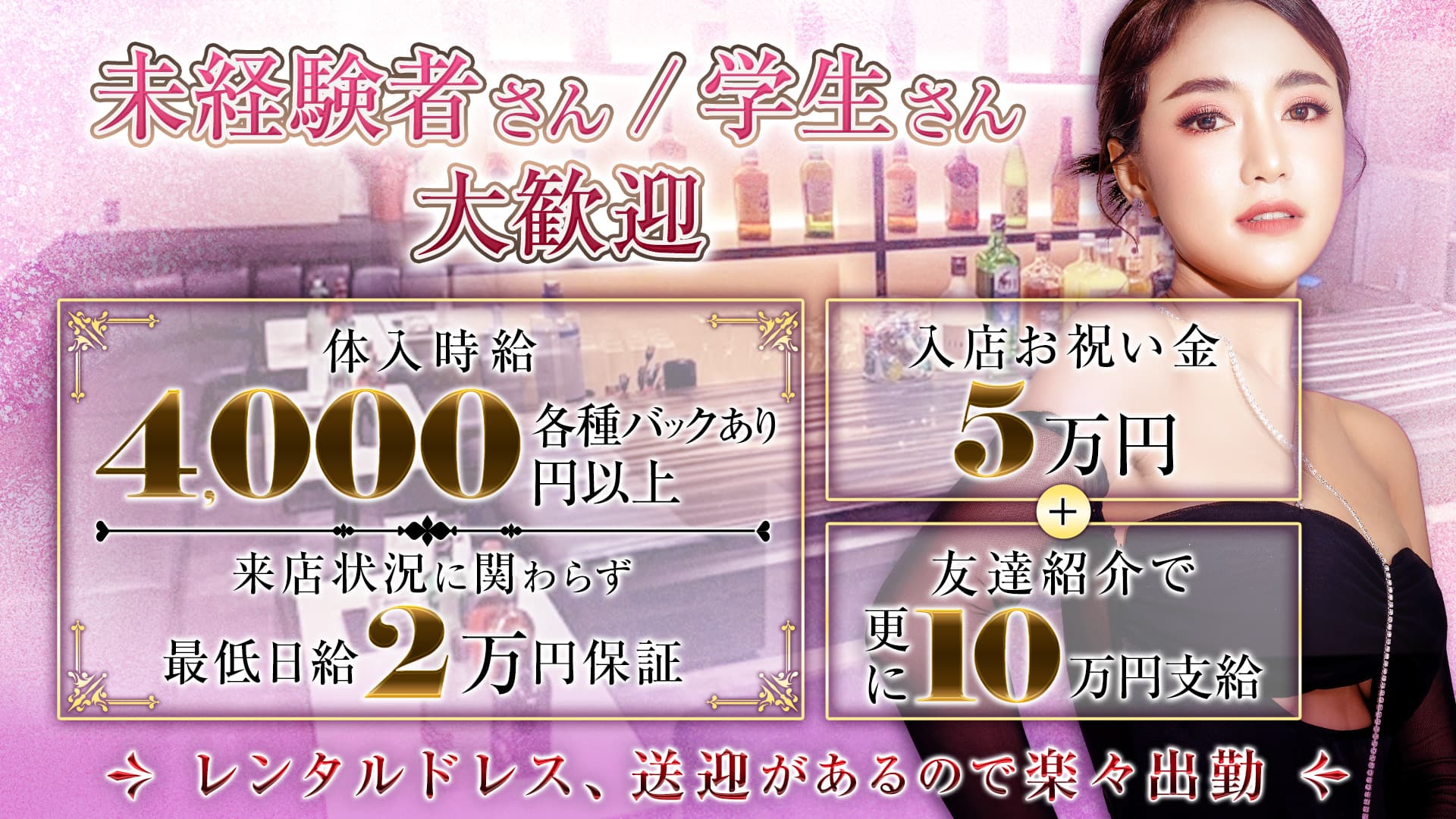 【熱海】CLOVER（クローバー）【公式求人・体入情報】 三島キャバクラ TOP画像