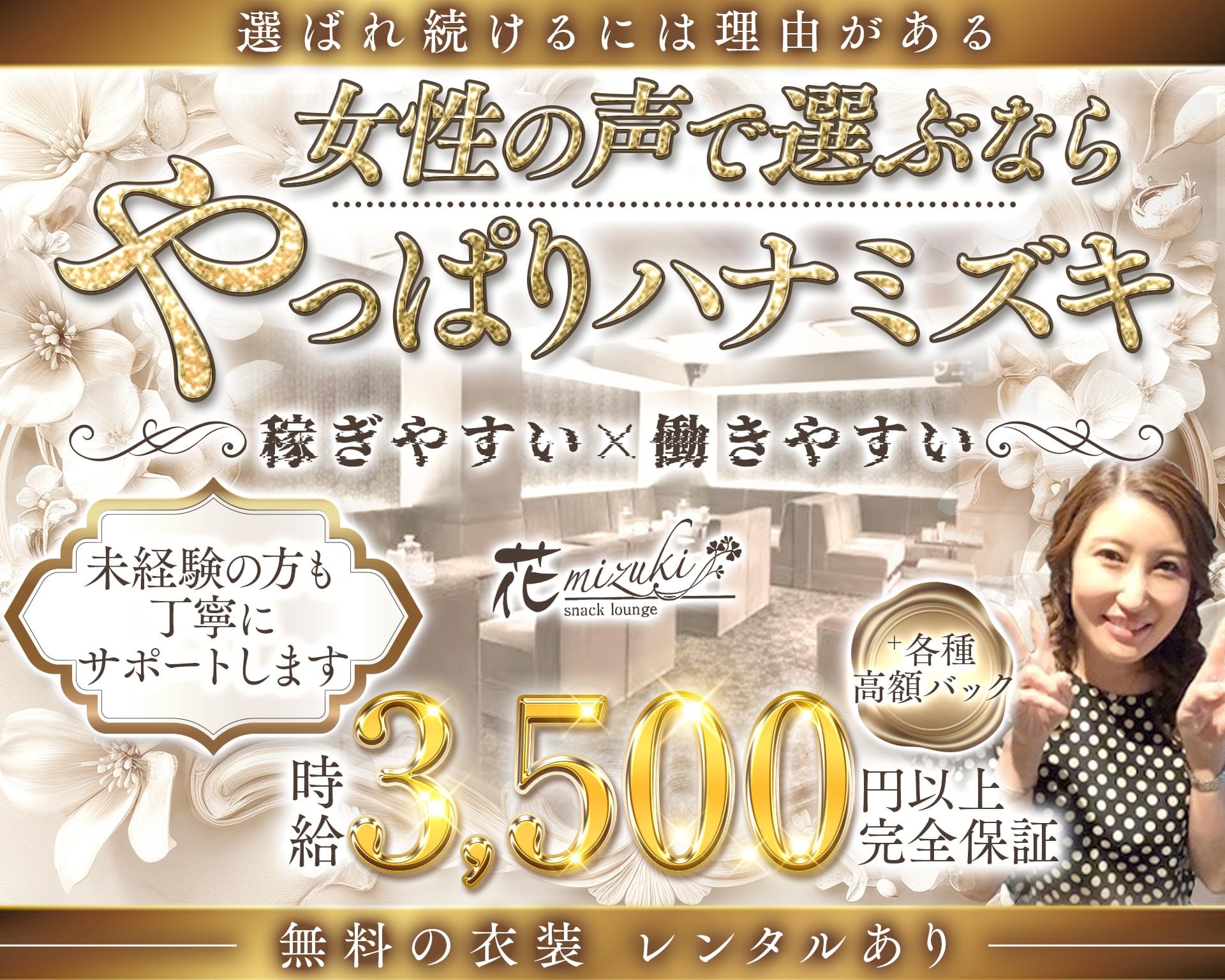 花mizuki（ハナミズキ） 三宮スナック TOP画像
