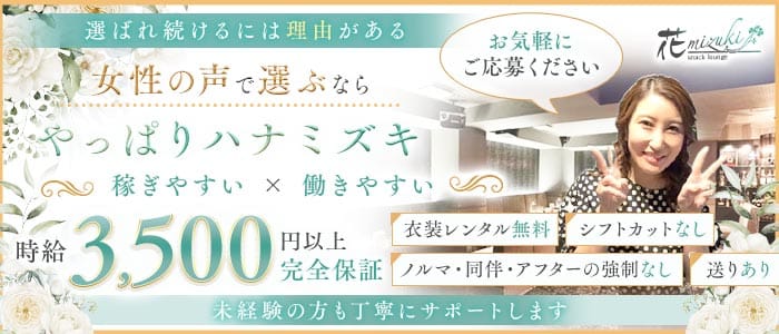 花mizuki（ハナミズキ）(三宮スナック)の求人・体験入店情報