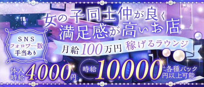 【錦】Lounge 鈴 （rin）のラウンジ体入