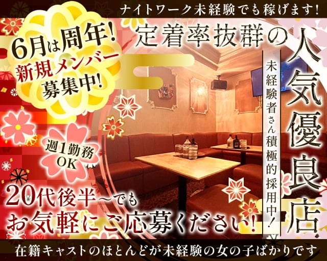 奏（かなで）のスナック体入