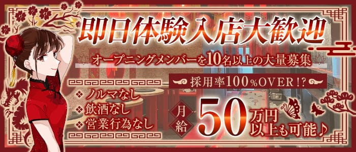 【コンカフェ】Labi（ラービー） 難波ガールズバー 即日体入募集バナー