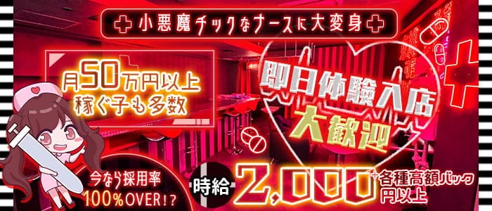 【病院コンカフェ】Ruler（ルーラー） 心斎橋ガールズバー 即日体入募集バナー