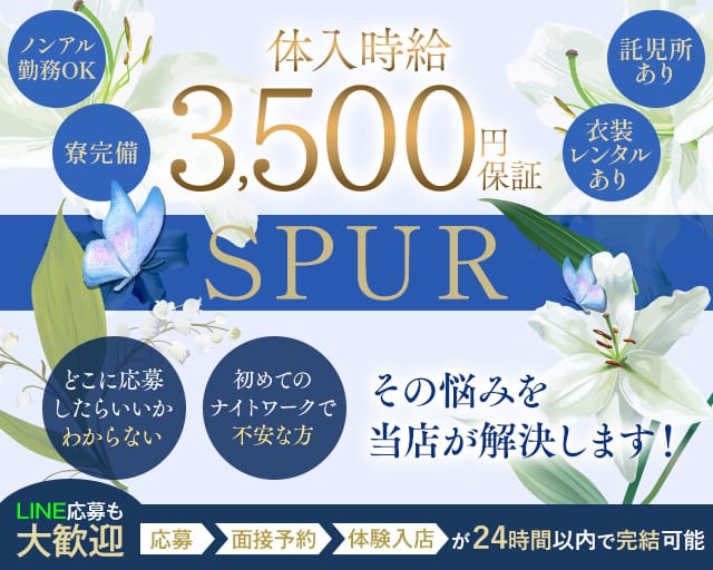 SPUR（シュプール）のラウンジ体入