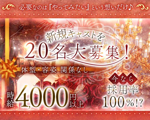 Le Marais（ル・マレー）のラウンジ体入