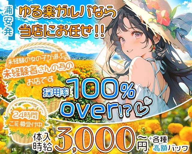 Bar Hills（ヒルズ）(浦安ガールズバー)の求人・体験入店情報