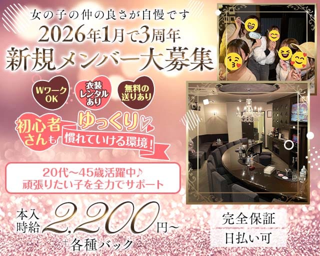 Violl（ヴィオール）(流川スナック)の求人・体験入店情報