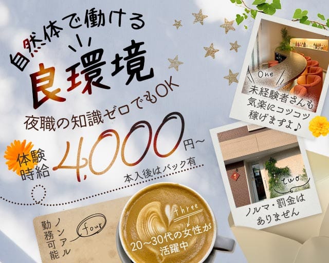 【鈴鹿・平田町】スナック ホっとのスナック体入