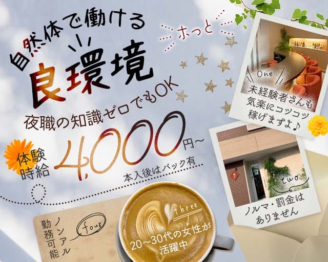 【鈴鹿・平田町】スナック ホっとのスナック体入