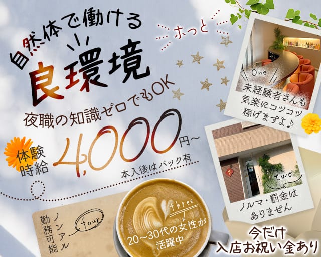 【鈴鹿・平田町】スナック ホっとのスナック体入
