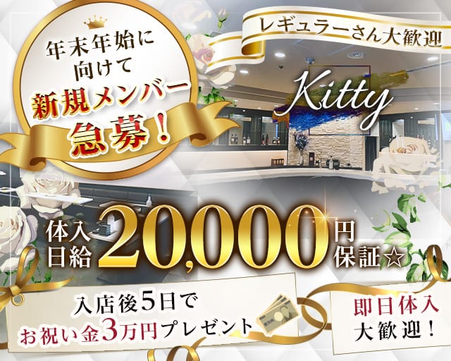 【帯広】Kitty～キティ～のスナック体入