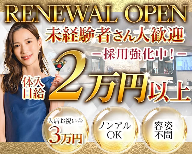 【帯広】Kitty～キティ～のスナック体入