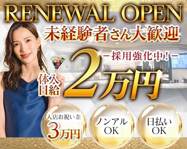 【帯広】Kitty～キティ～のスナック体入