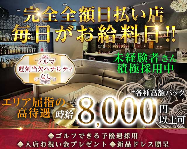 【桜木町】CLUB Park（パーク）のラウンジ体入