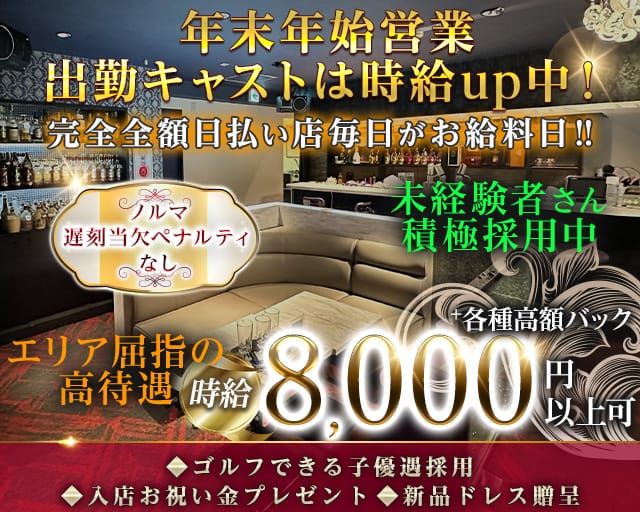 【桜木町】CLUB Park（パーク）のラウンジ体入