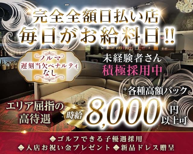 【桜木町】CLUB Park（パーク）のラウンジ体入