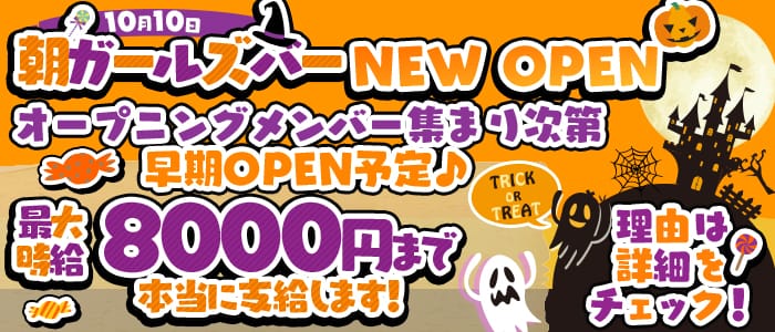 【朝・昼】concafe &Girl’s Bar 花蝶風月のガールズバー体入