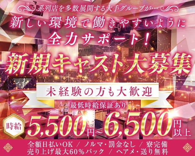Club Rays（レイズ）のキャバクラ体入