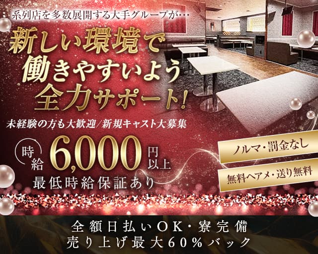 Club Rays（レイズ）のキャバクラ体入