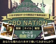 CBD NATION（シービーディーネイション）【公式体入・求人情報】 バナー