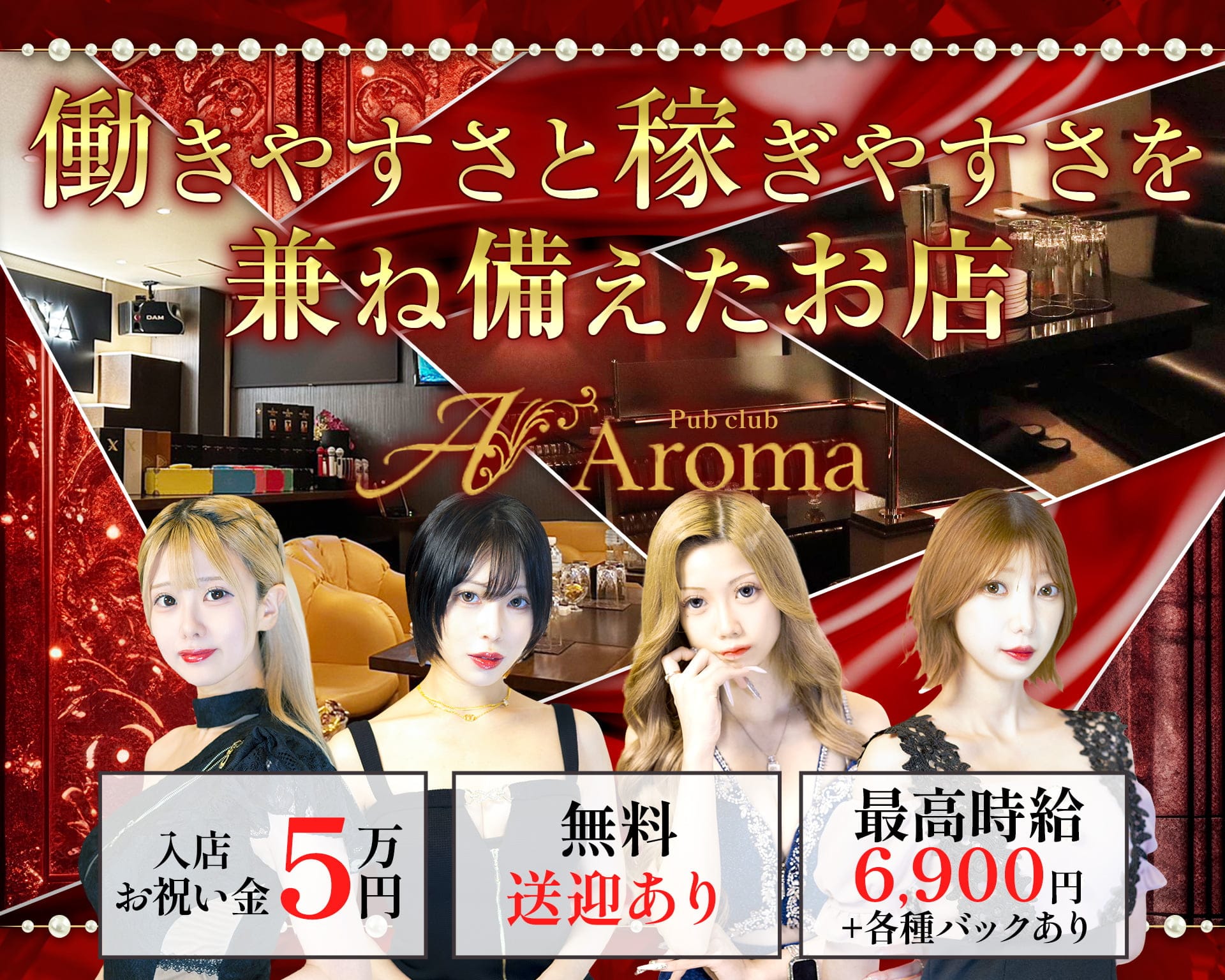 【帯広】Pub club Aroma～アロマ～ 帯広パブクラブ TOP画像