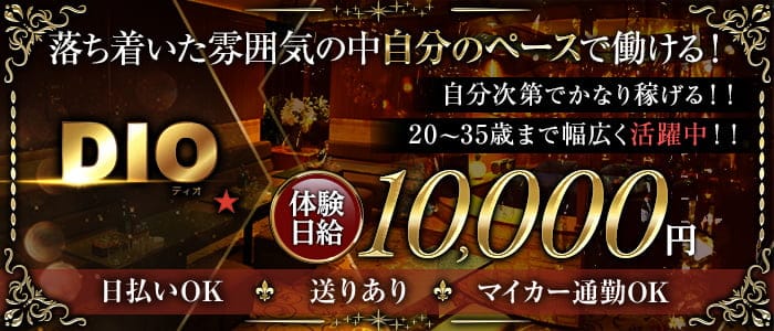 スナックDIOのスナック体入
