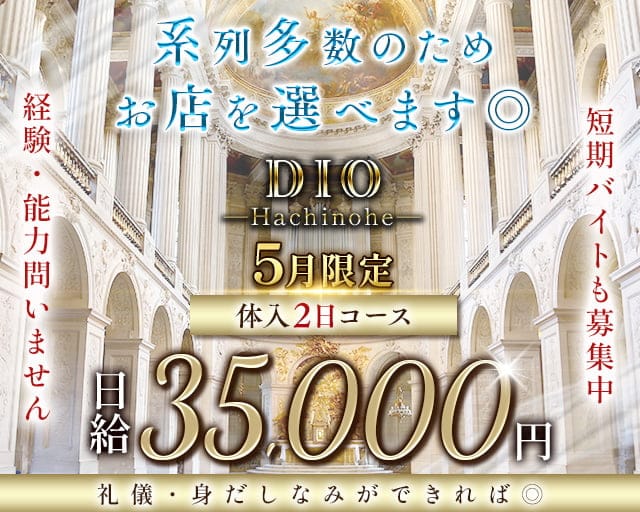 DIOのラウンジ体入