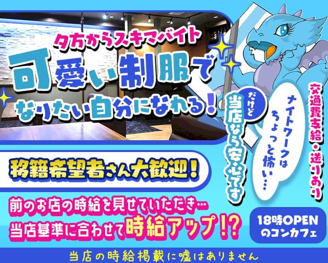 Last of the Dragon（ラストオブザドラゴン）のキャバクラ体入