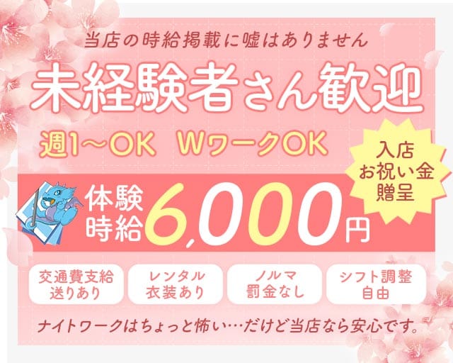 Last of the Dragon（ラストオブザドラゴン）のキャバクラ体入