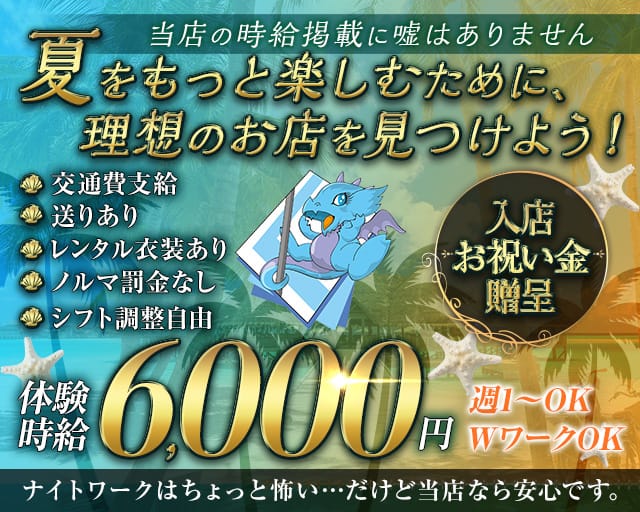 Last of the Dragon（ラストオブザドラゴン）のキャバクラ体入