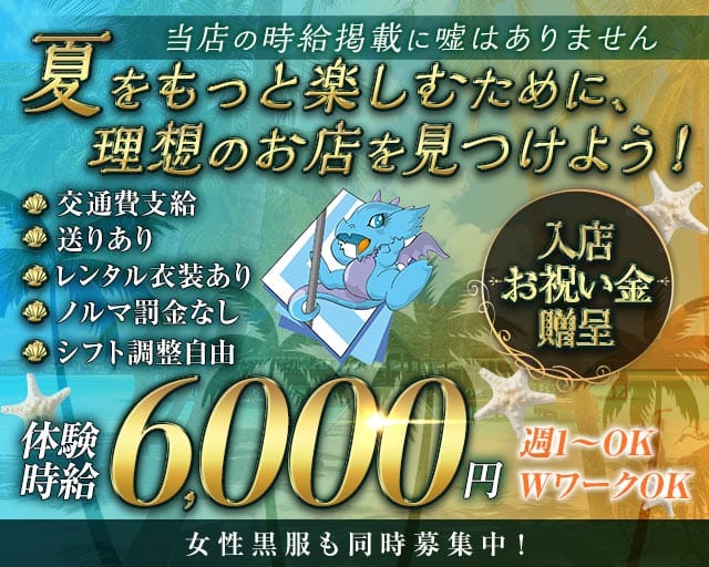 Last of the Dragon（ラストオブザドラゴン）のキャバクラ体入