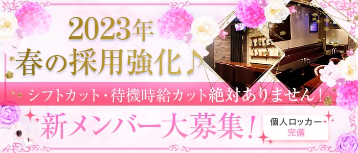 Lounge A's（アズ）のラウンジ体入