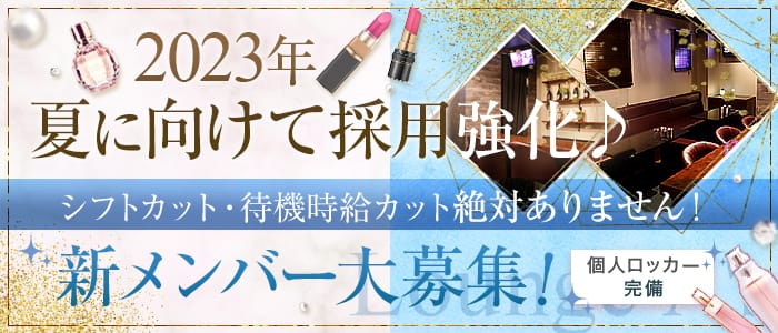 Lounge A's（アズ）のラウンジ体入