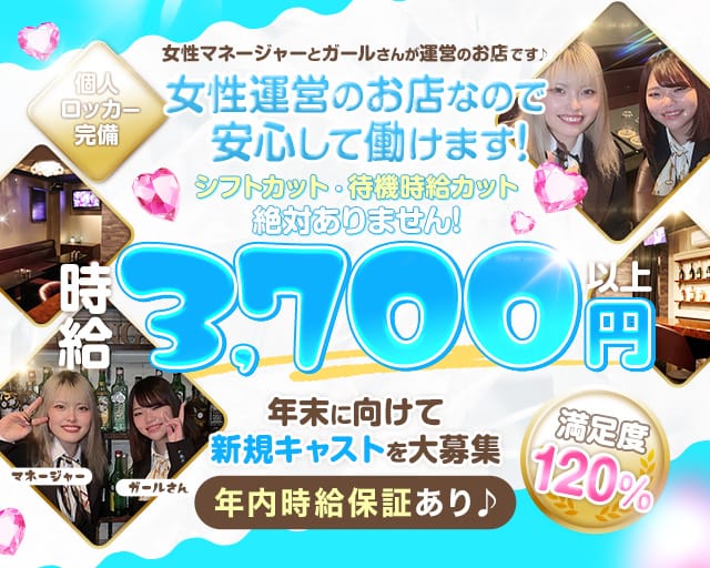【本川越】Lounge A's（アズ）のラウンジ体入