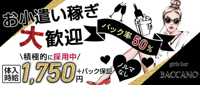 BACCANO（バッカーノ）【公式求人・体入情報】 鈴鹿ガールズバー バナー