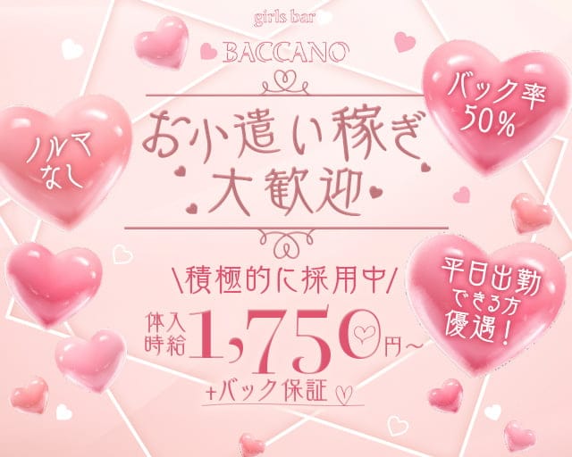 BACCANO（バッカーノ）のガールズバー体入