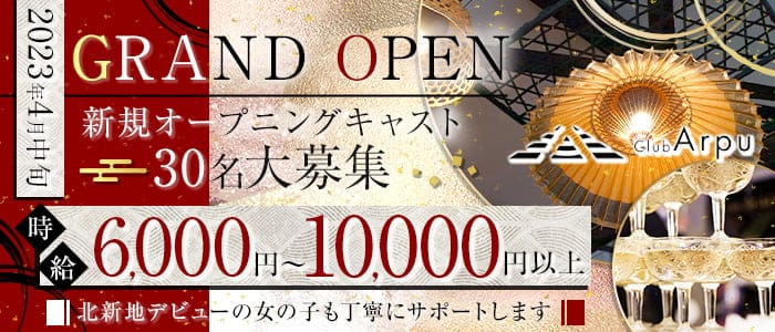 CLUB Arpu（アープ）のラウンジ体入