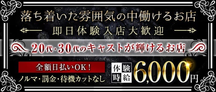 Club Urus（ウルス） 宇都宮キャバクラ 即日体入募集バナー